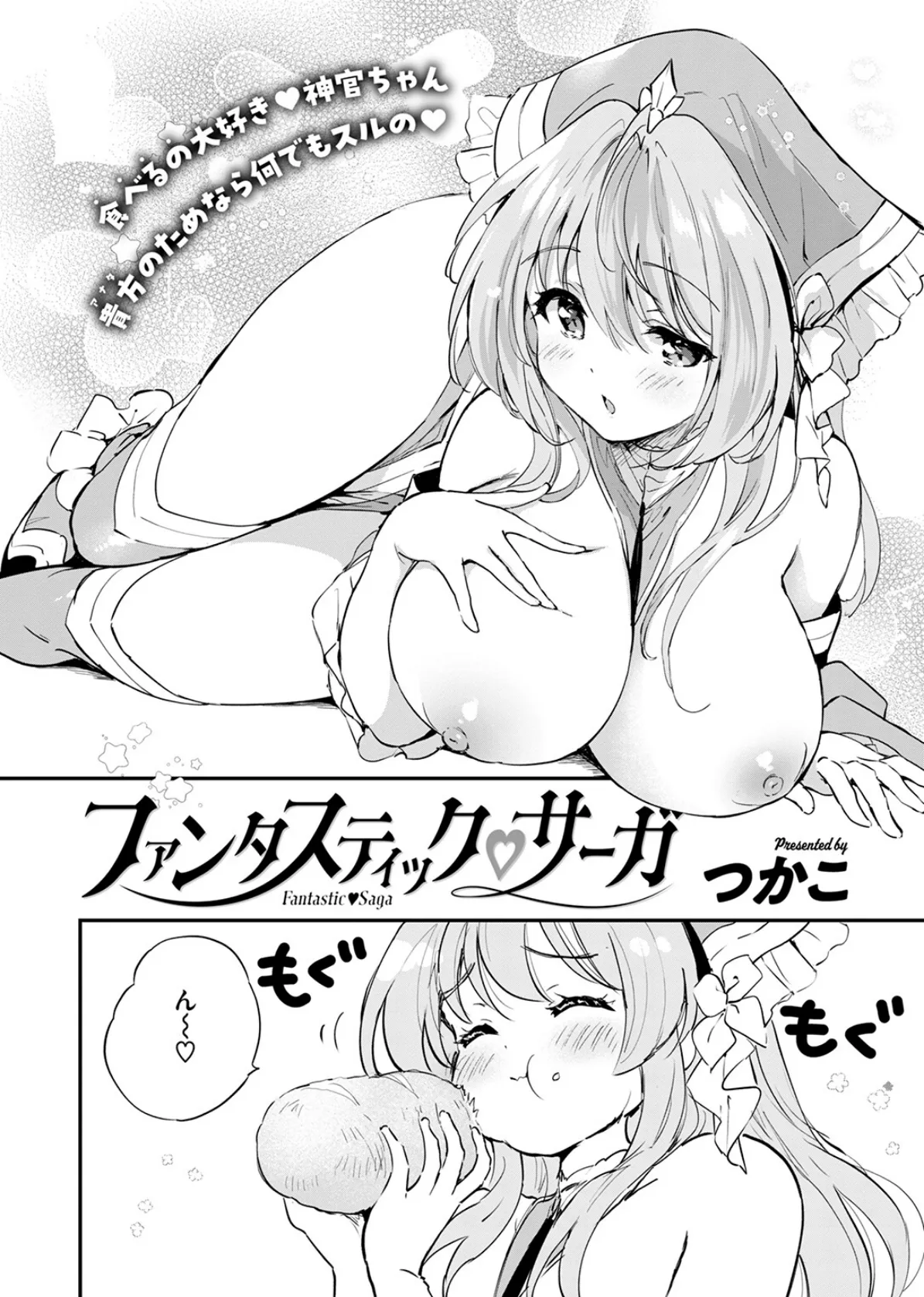 ファンタスティック サーガ 4ページ