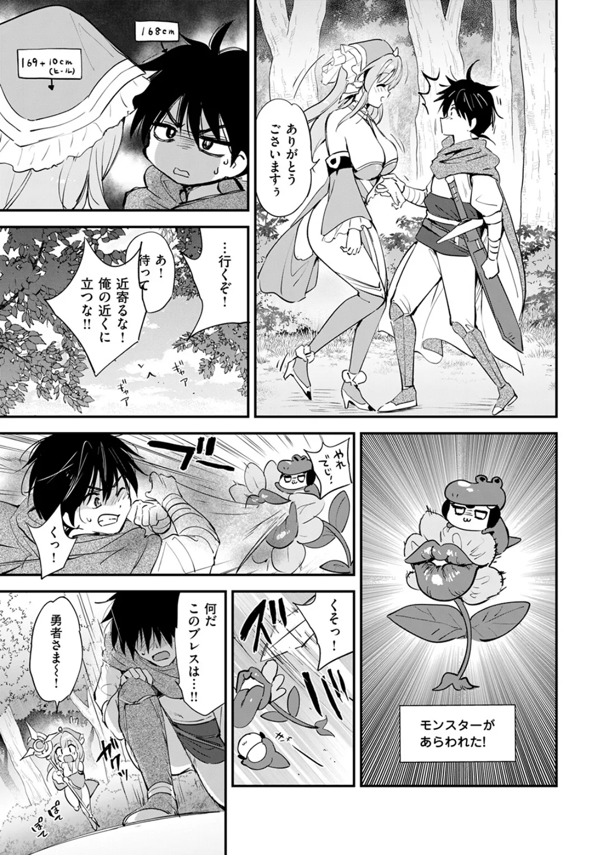 ファンタスティック サーガ 9ページ