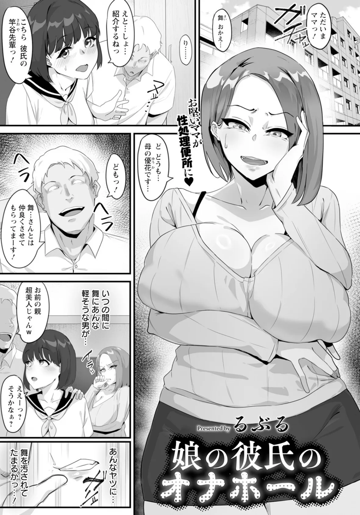 娘の彼氏のオナホール 【単話】