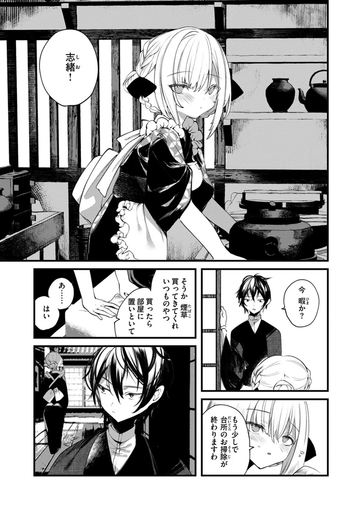 庖廚エイデルワイス 6ページ