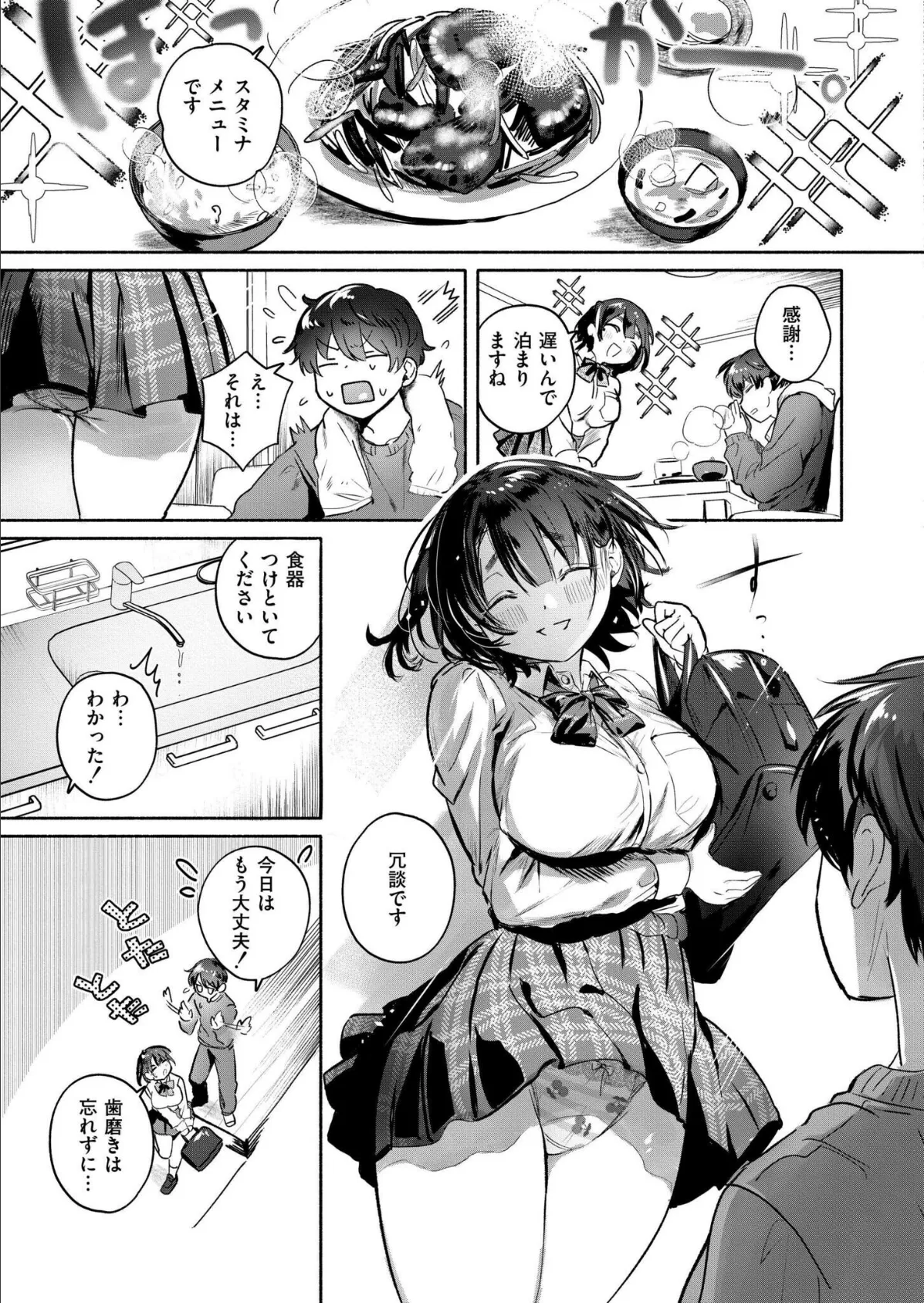 お世話係は元カノの妹 5ページ