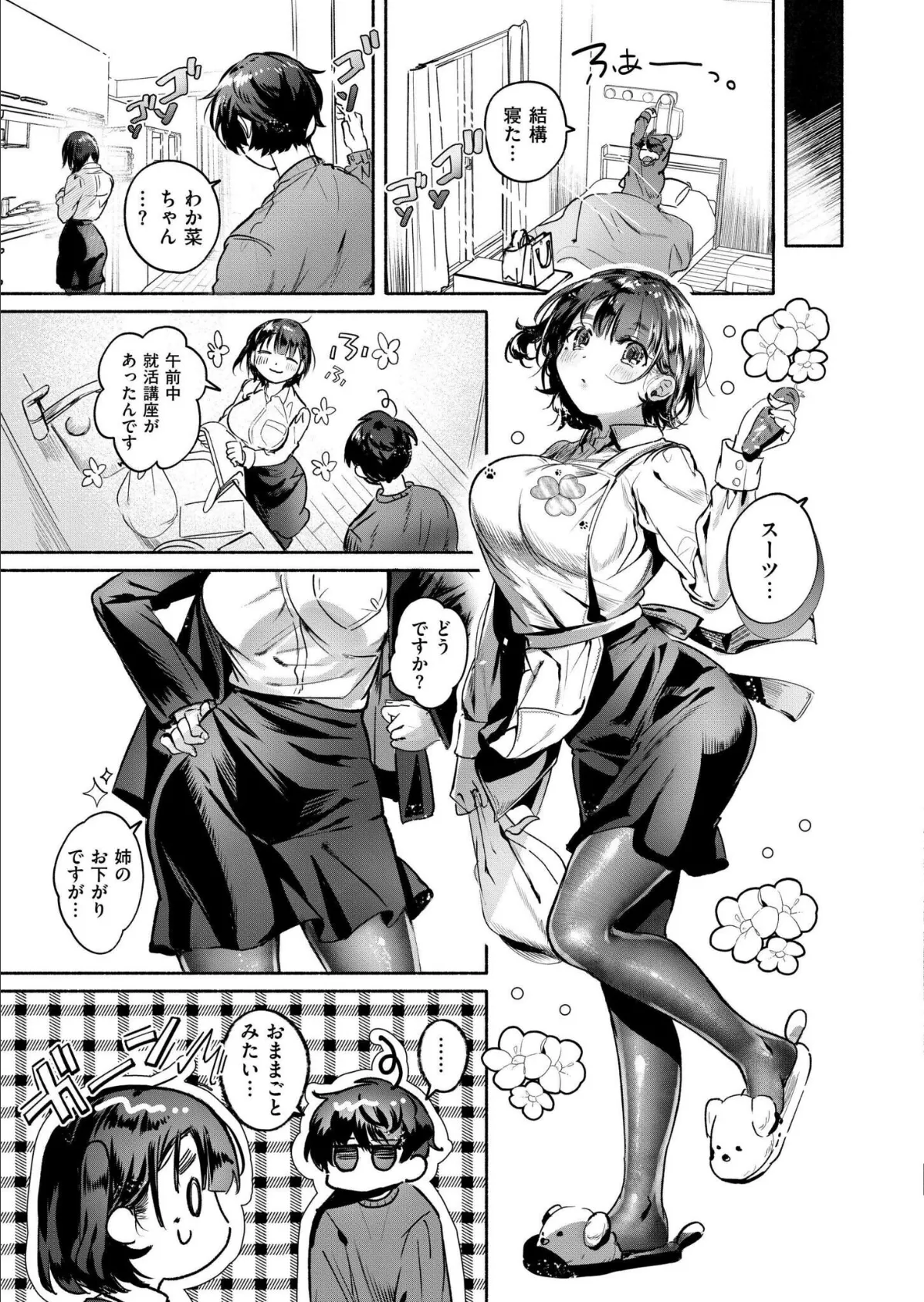 お世話係は元カノの妹 7ページ