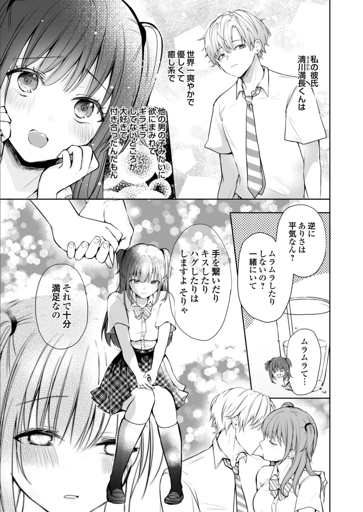 誰にも言えない性の悩み2 えっちは大嫌いです 3ページ