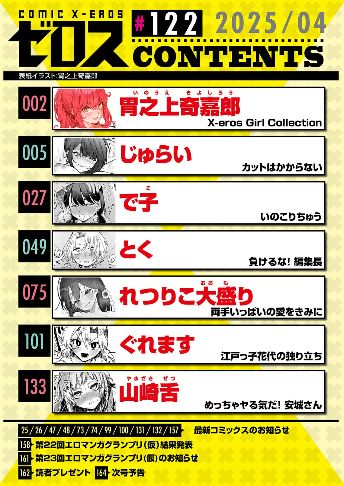 COMIC ゼロス #122 2ページ