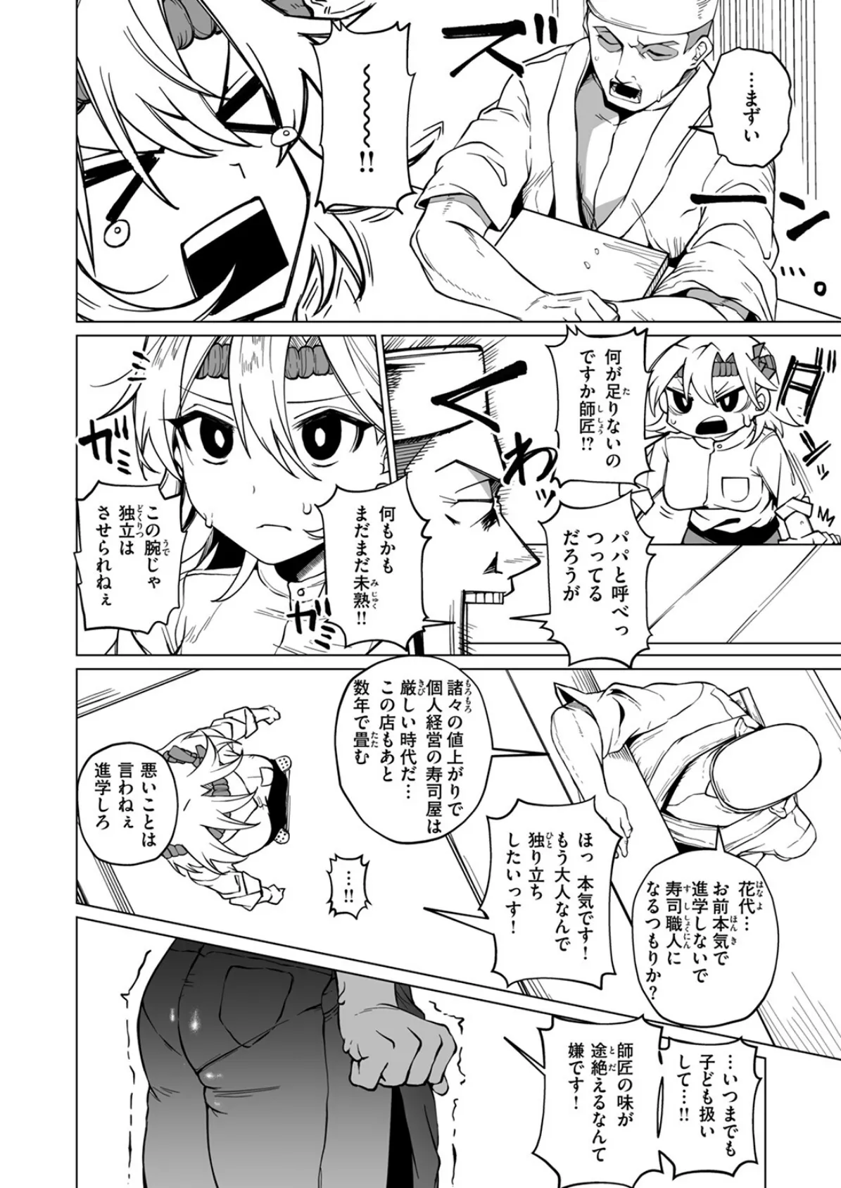 COMIC ゼロス #122 32ページ