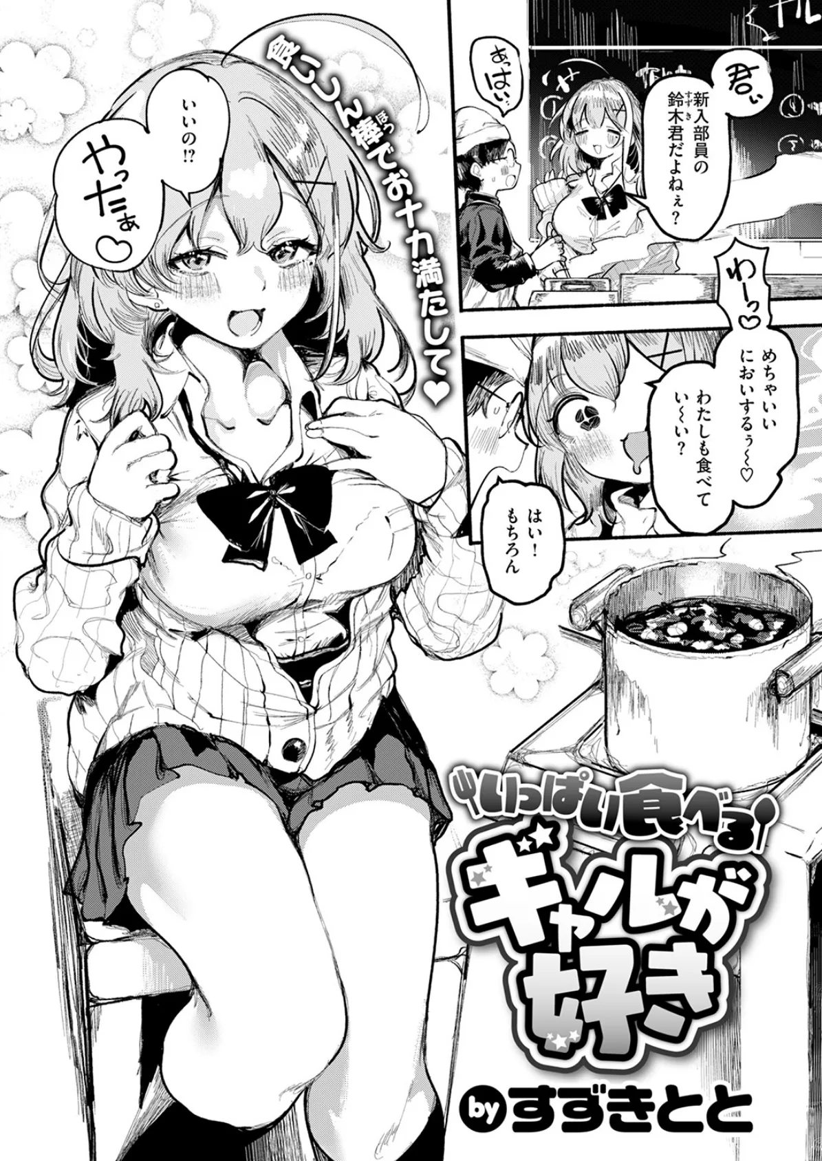 いっぱい食べるギャルが好き 4ページ