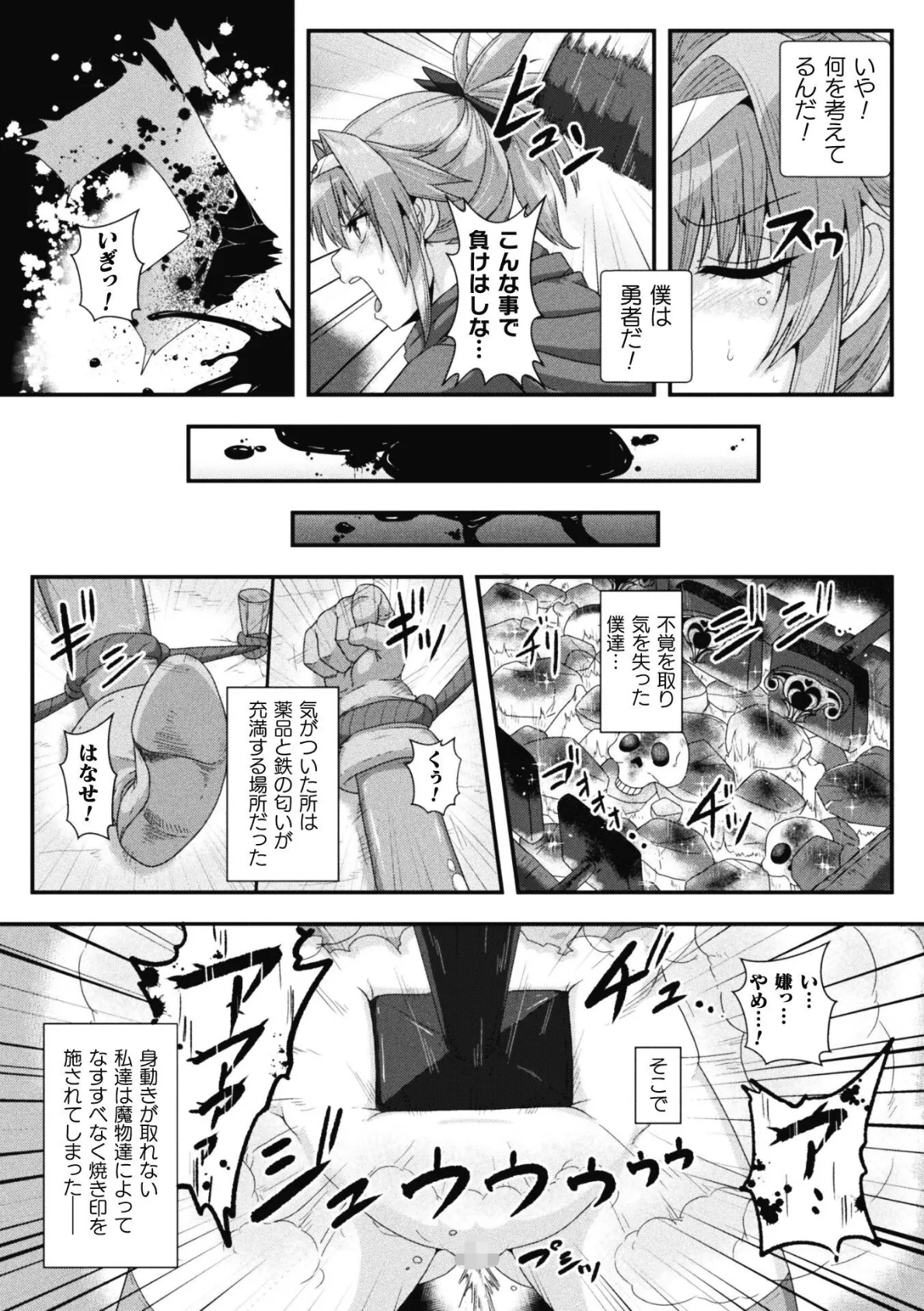 烙印勇者〜王国民は人間牧場に堕とされる〜【単話】 6ページ