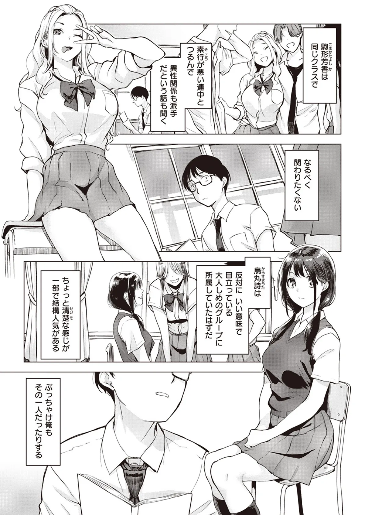 コインランドリーへ行こう! 3ページ