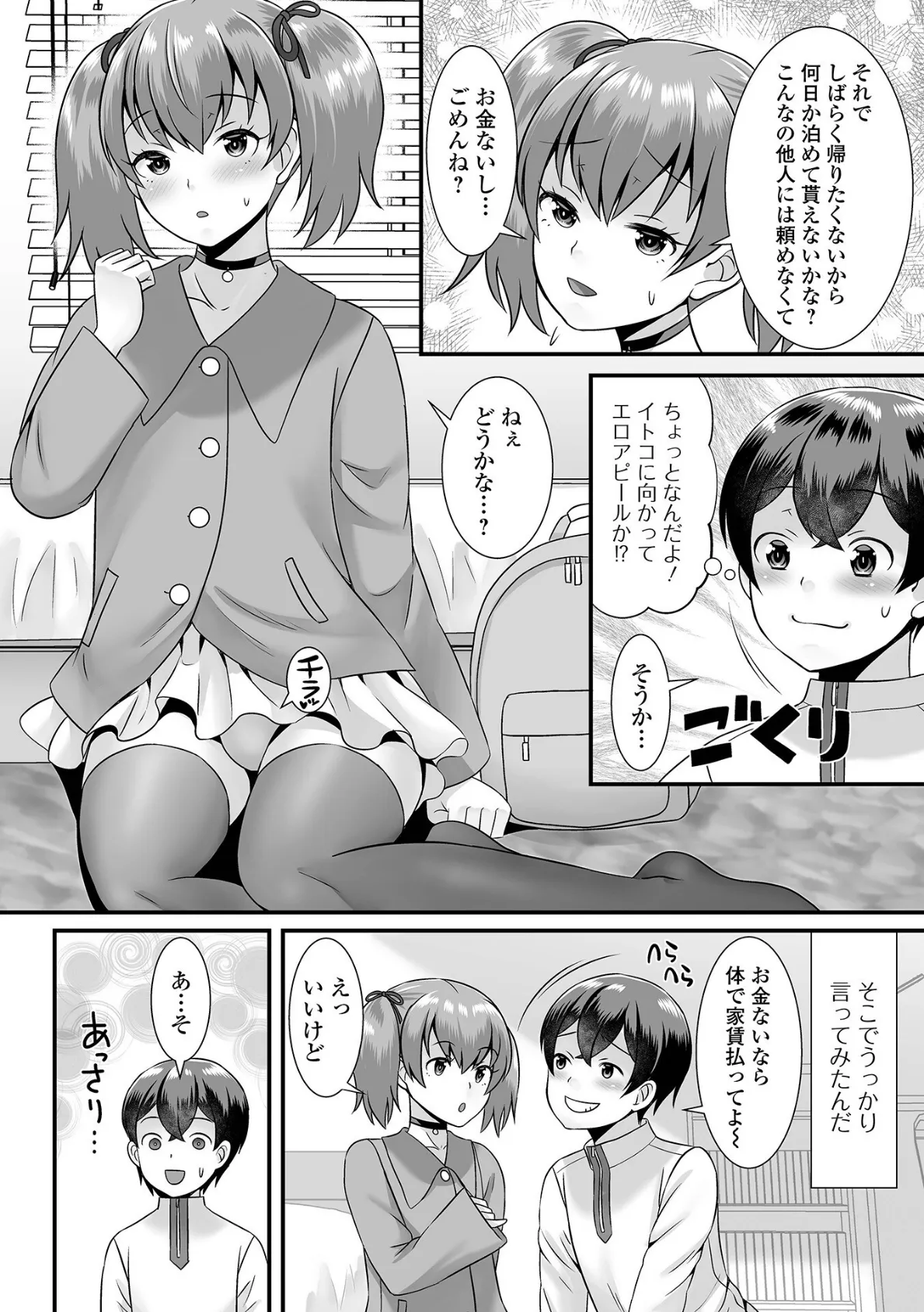 みーんな男の娘になっちゃえ! 【デジタル特装版】 32ページ