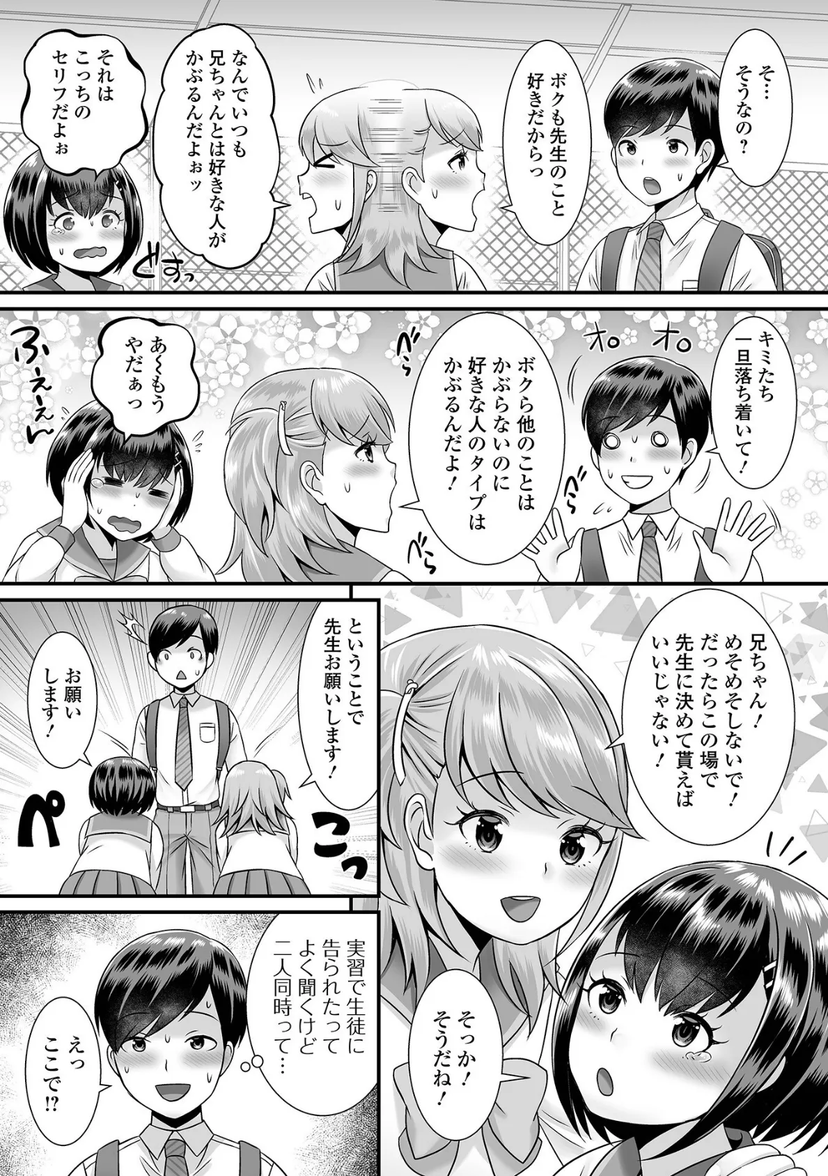 みーんな男の娘になっちゃえ! 【デジタル特装版】 37ページ
