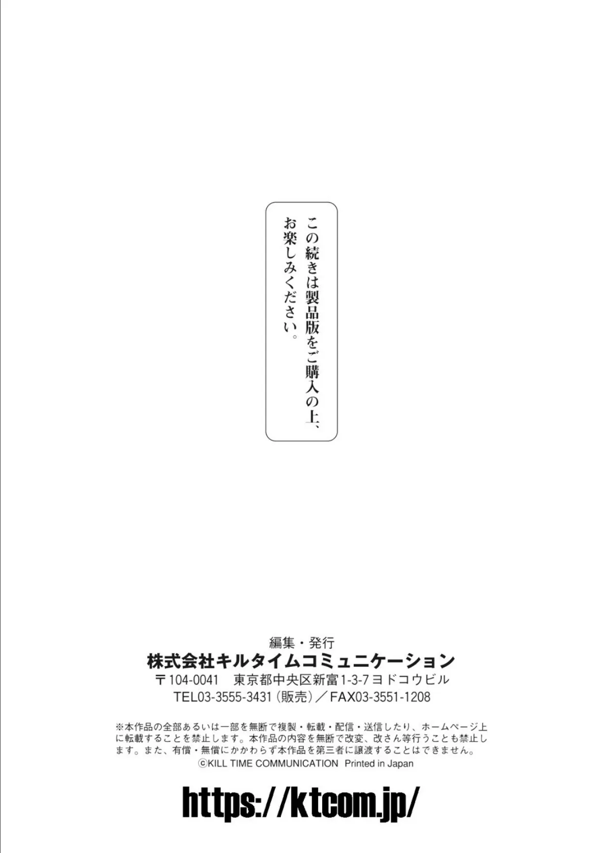 二次元コミックマガジン 機械姦孕ませ 妊娠装置で強●種付け!Vol.2 21ページ