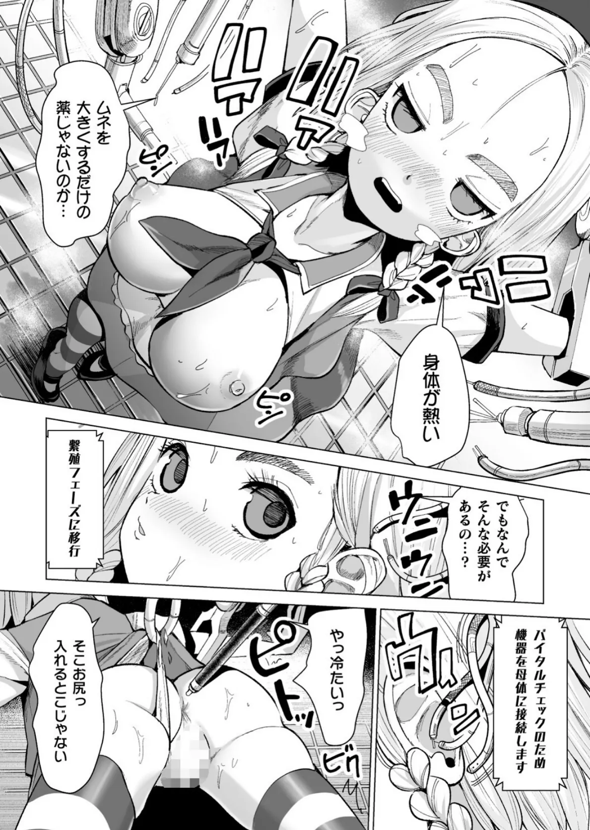 二次元コミックマガジン 機械姦孕ませ 妊娠装置で強●種付け!Vol.2 4ページ