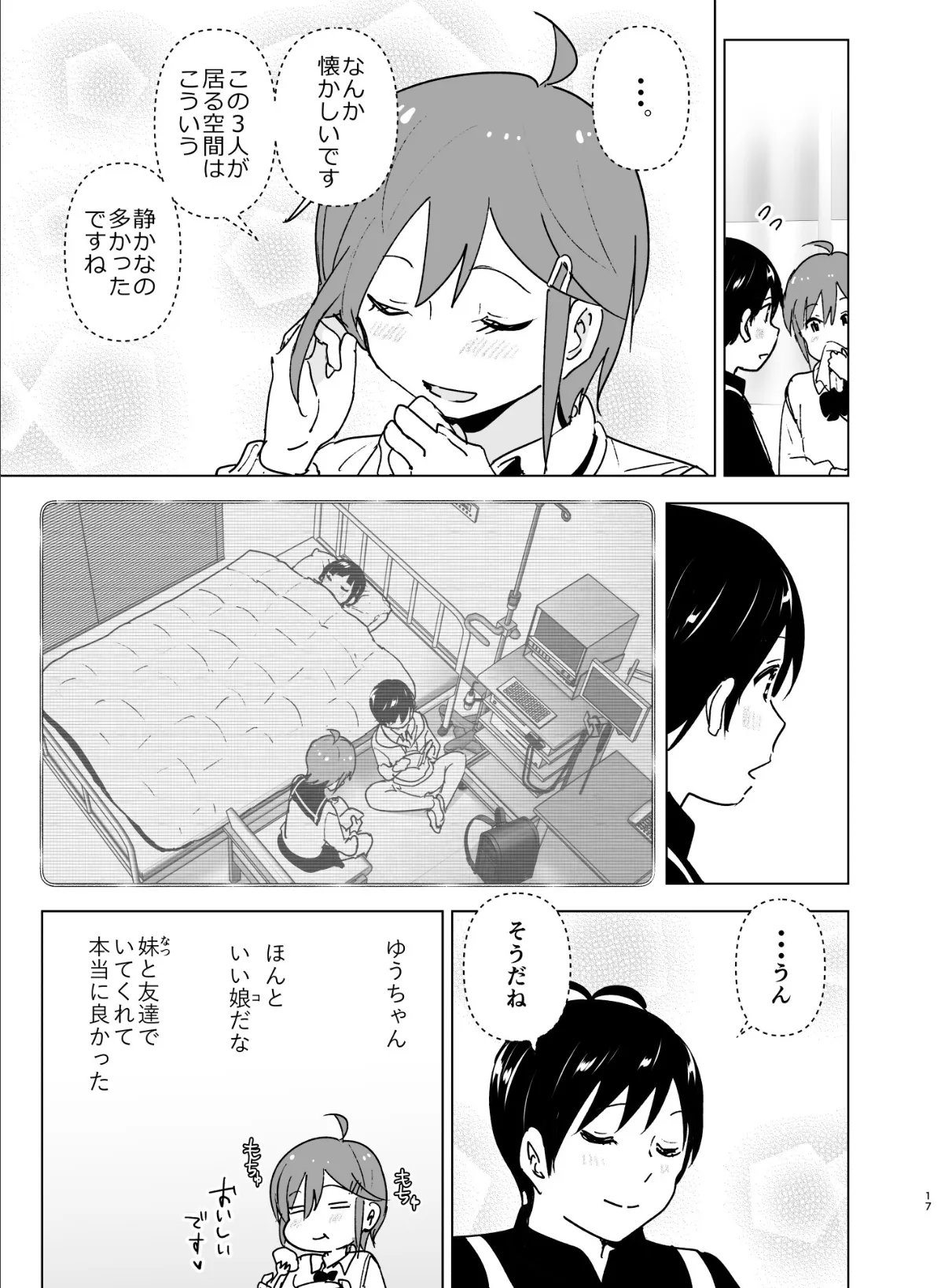 妹、魔法少女!? 2 17ページ