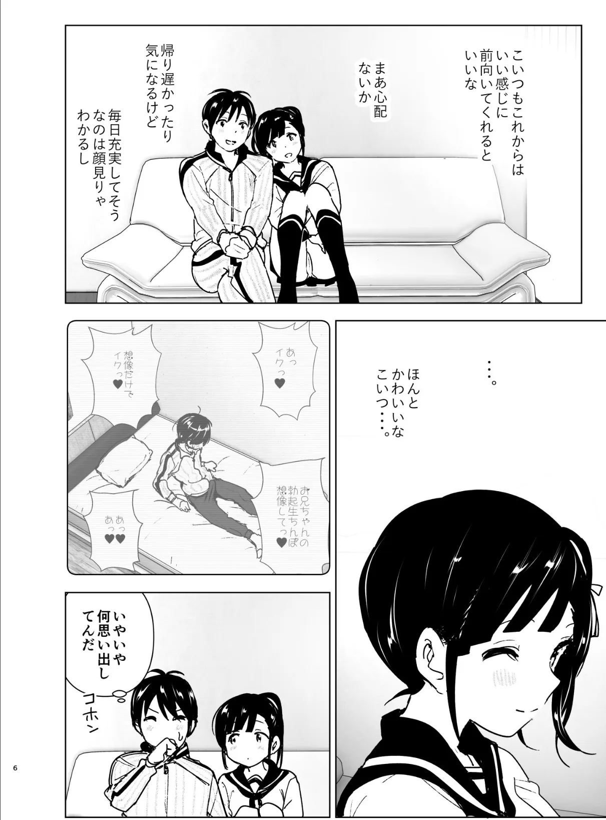 妹、魔法少女!? 2 6ページ