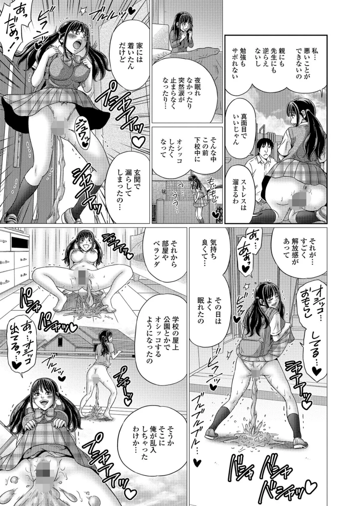 おしっ娘☆でちゃう!! for Digital Vol.2 23ページ