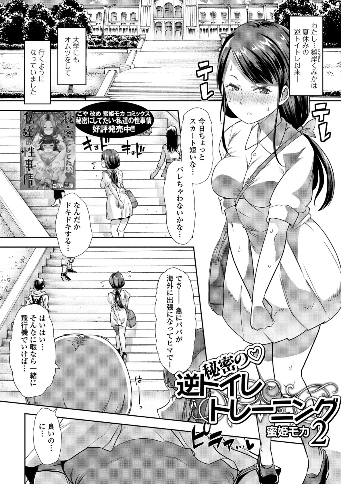 おしっ娘☆でちゃう!! for Digital Vol.2 3ページ