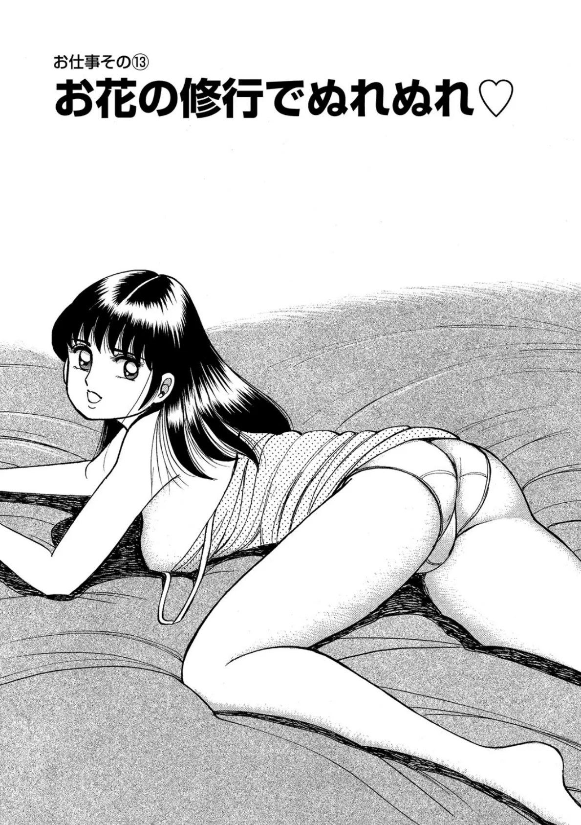 ワクワクだいすき！ 2巻 2ページ