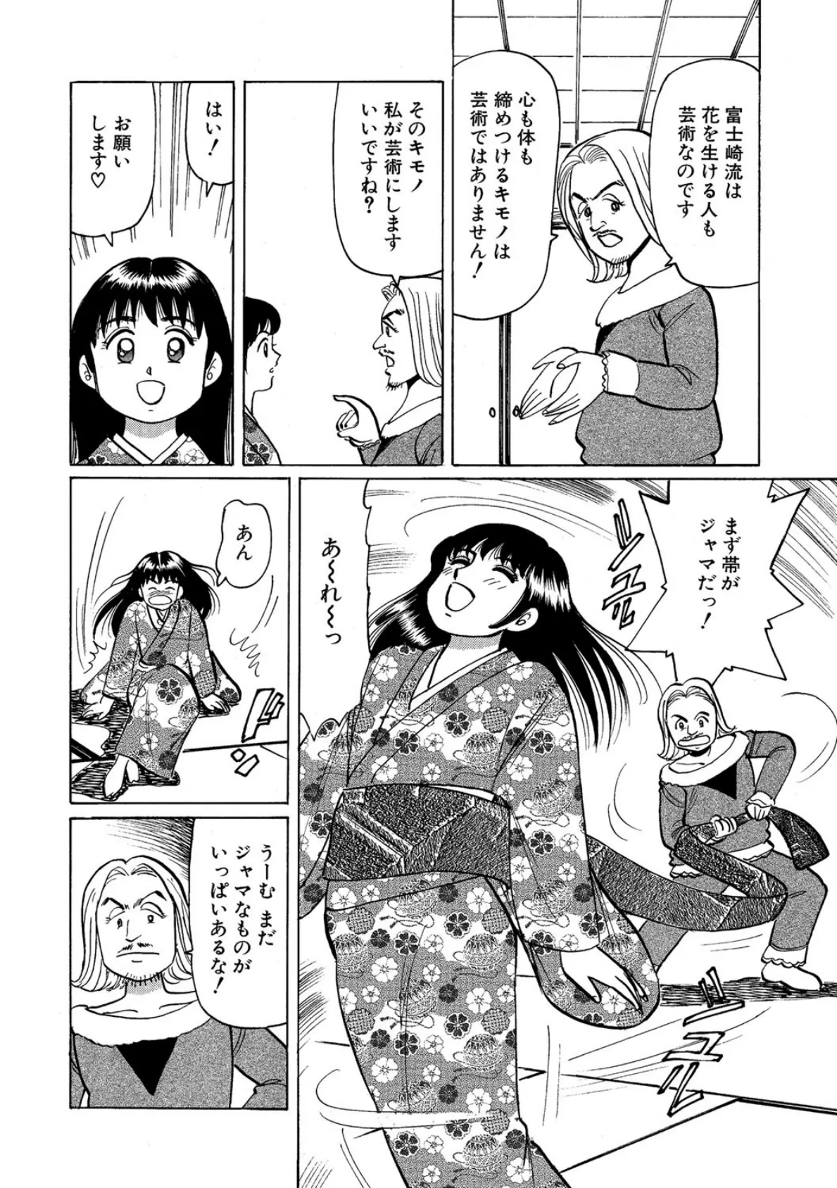 ワクワクだいすき！ 2巻 5ページ