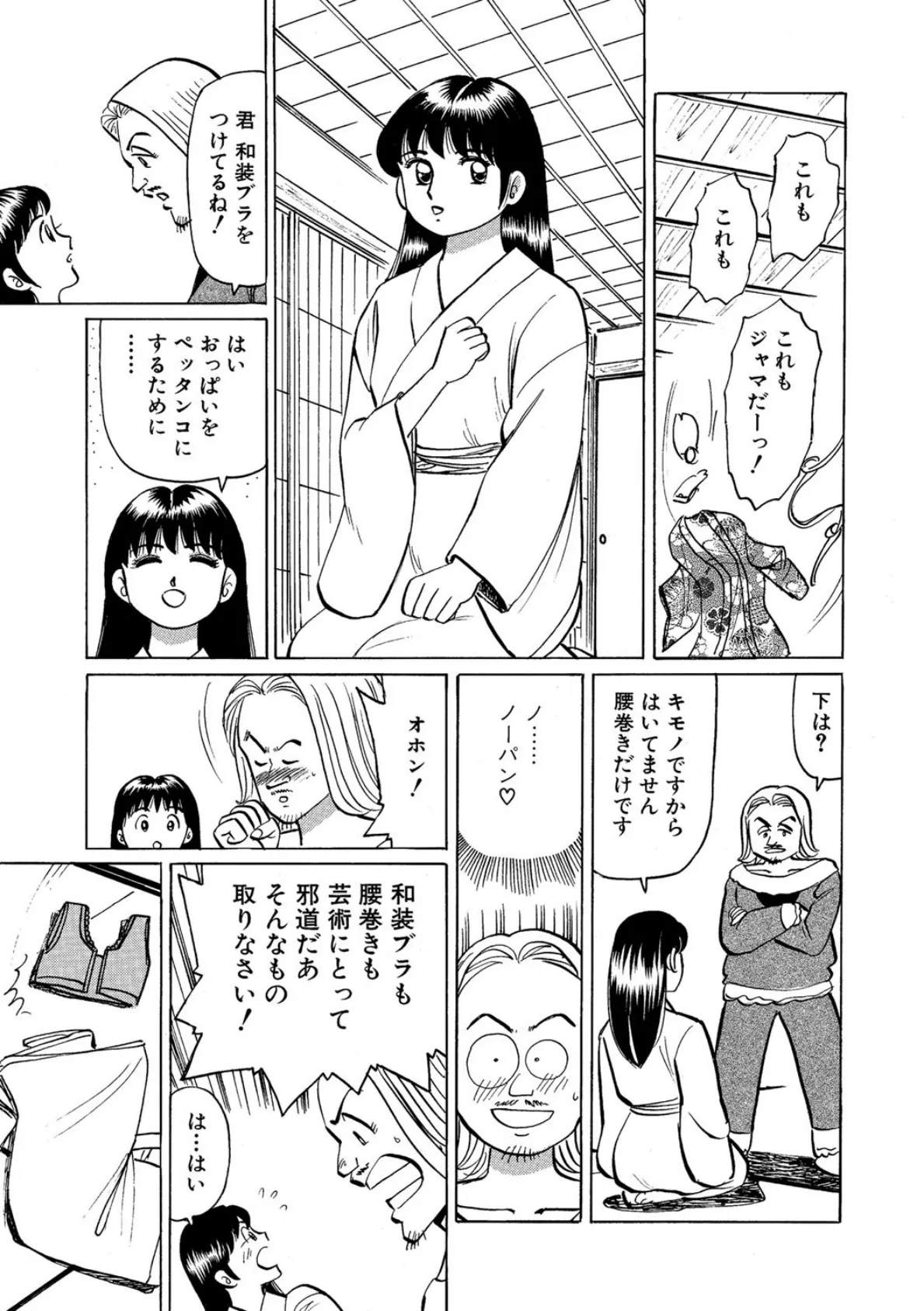 ワクワクだいすき！ 2巻 6ページ