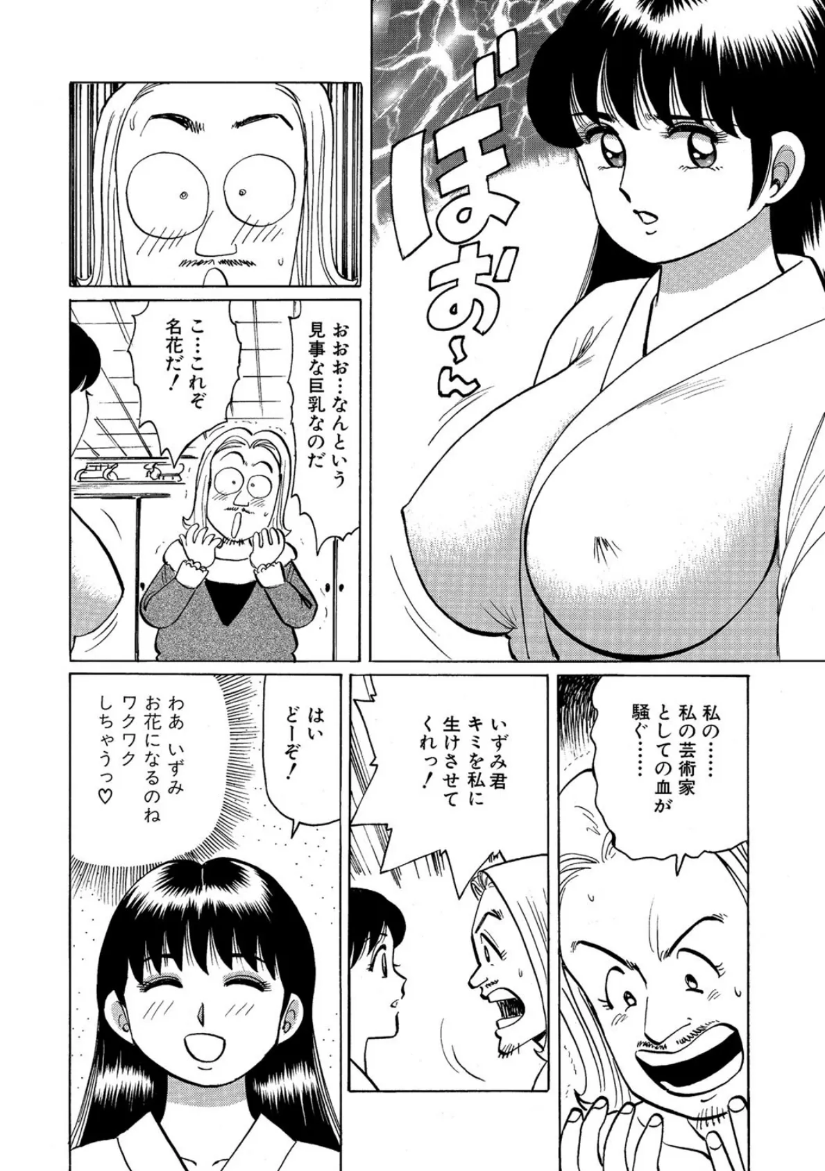 ワクワクだいすき！ 2巻 7ページ