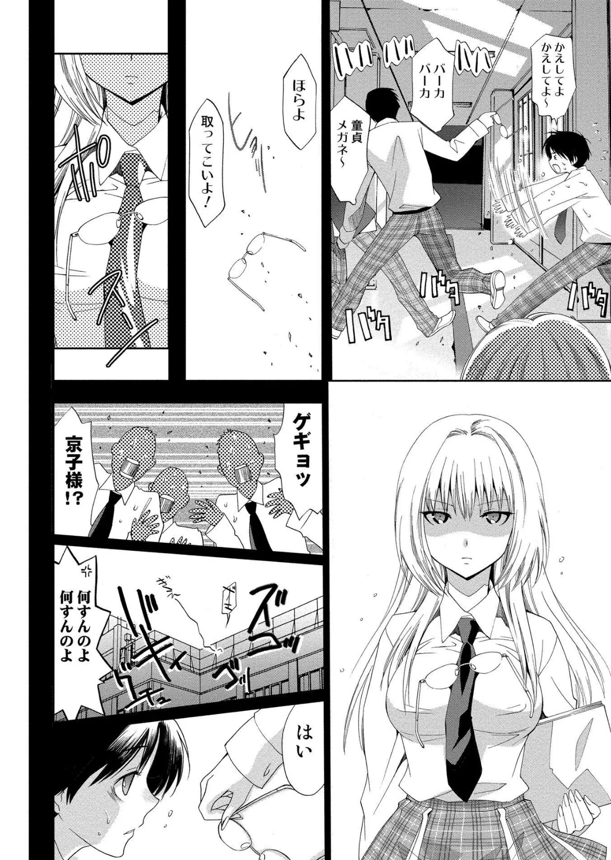 出会って5秒で挿入【新装版】 14ページ