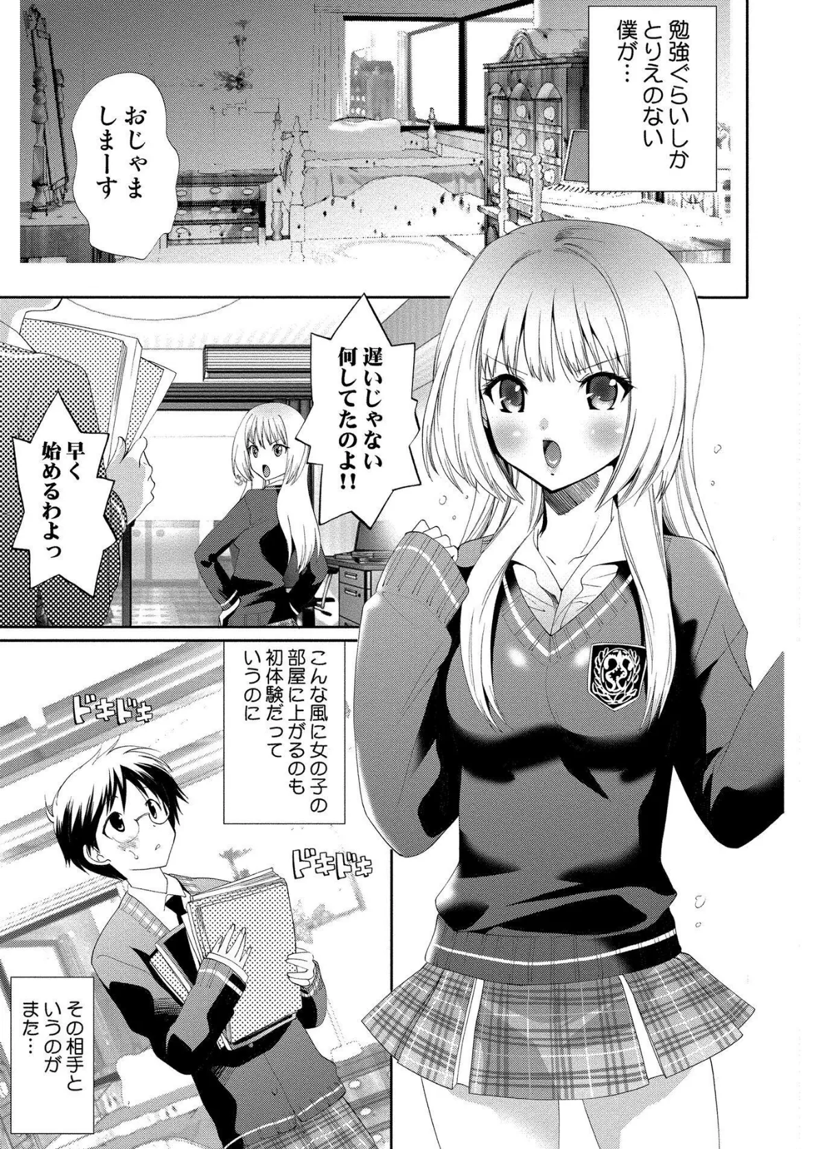 出会って5秒で挿入【新装版】 5ページ