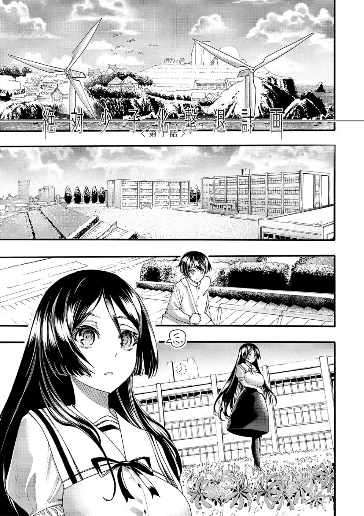 全員妊娠!孕ませハーレム学園▼【1話立ち読み付き】 3ページ