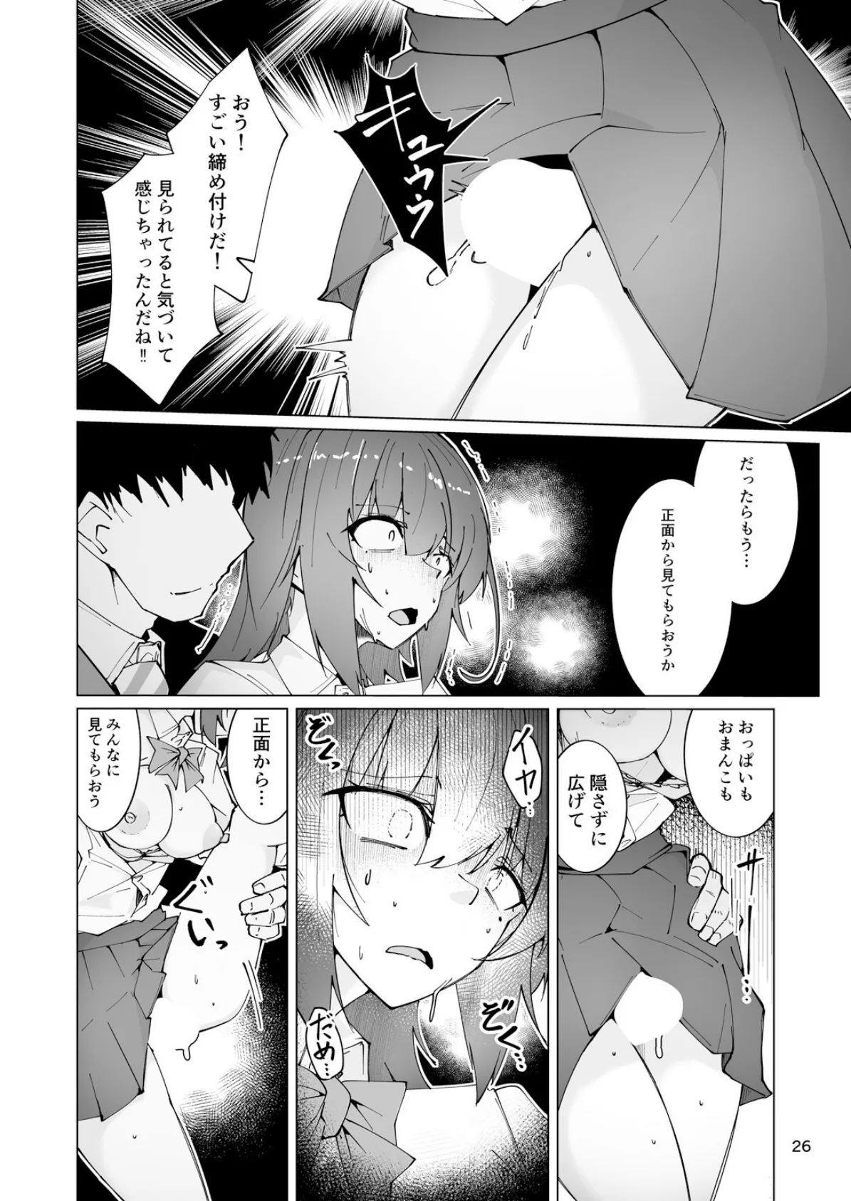 性欲処理通勤電車・性癖を暴かれたJ〇乗務員（2） 4ページ