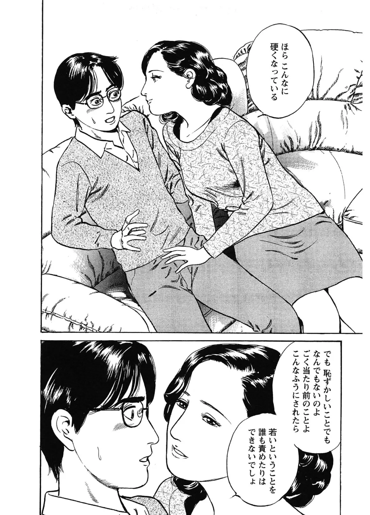 桃艶花景色 嫁いじり<描き下ろし原画入り特別版>・鶴永いくお官能コレクション8 13ページ