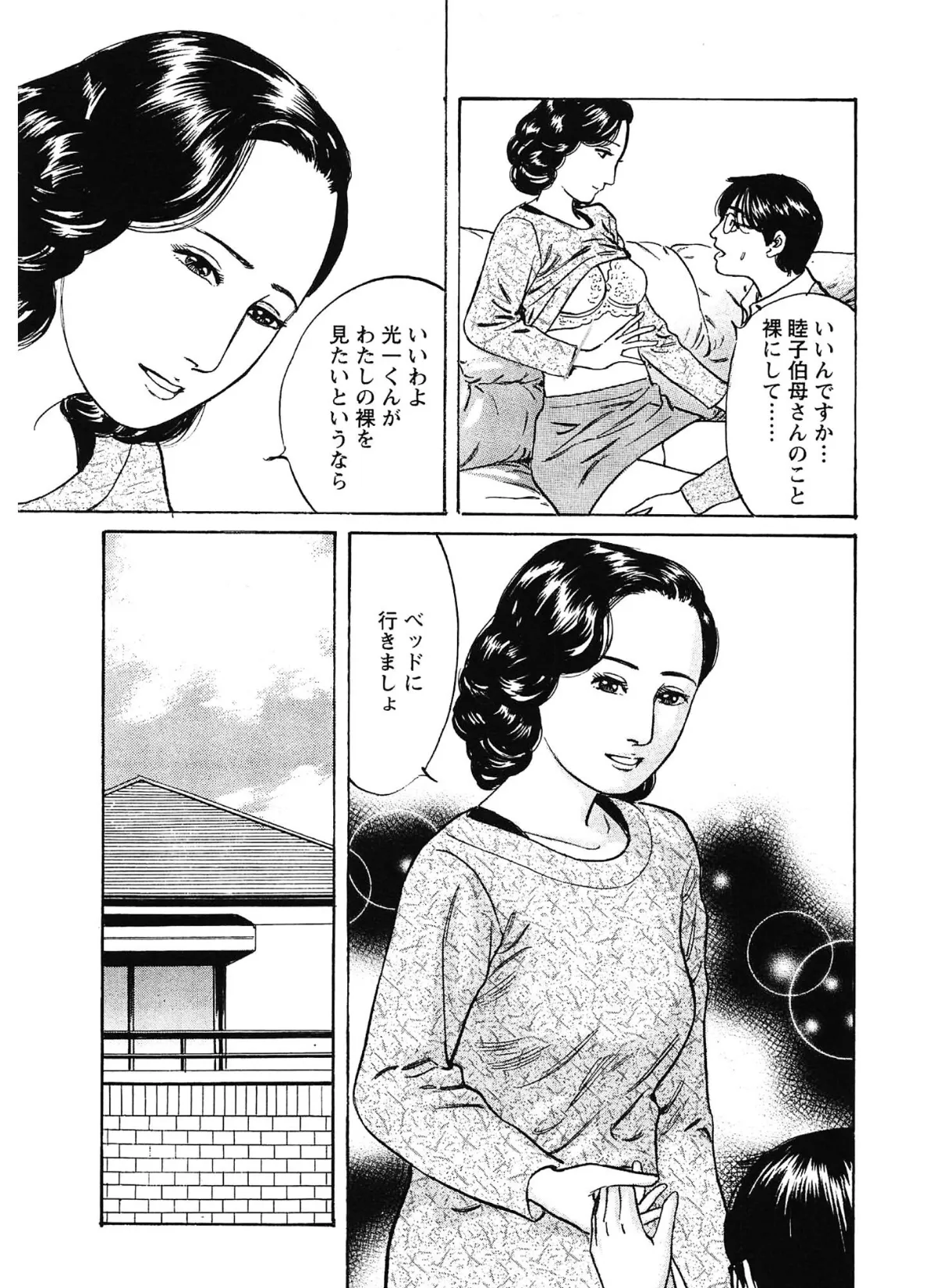 桃艶花景色 嫁いじり<描き下ろし原画入り特別版>・鶴永いくお官能コレクション8 15ページ