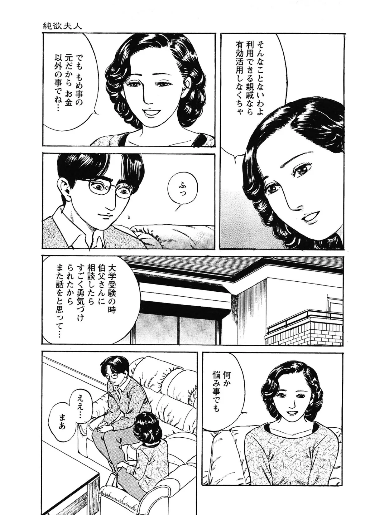 桃艶花景色 嫁いじり<描き下ろし原画入り特別版>・鶴永いくお官能コレクション8 5ページ