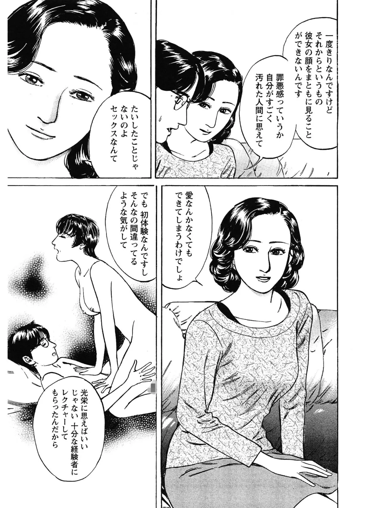 桃艶花景色 嫁いじり<描き下ろし原画入り特別版>・鶴永いくお官能コレクション8 9ページ