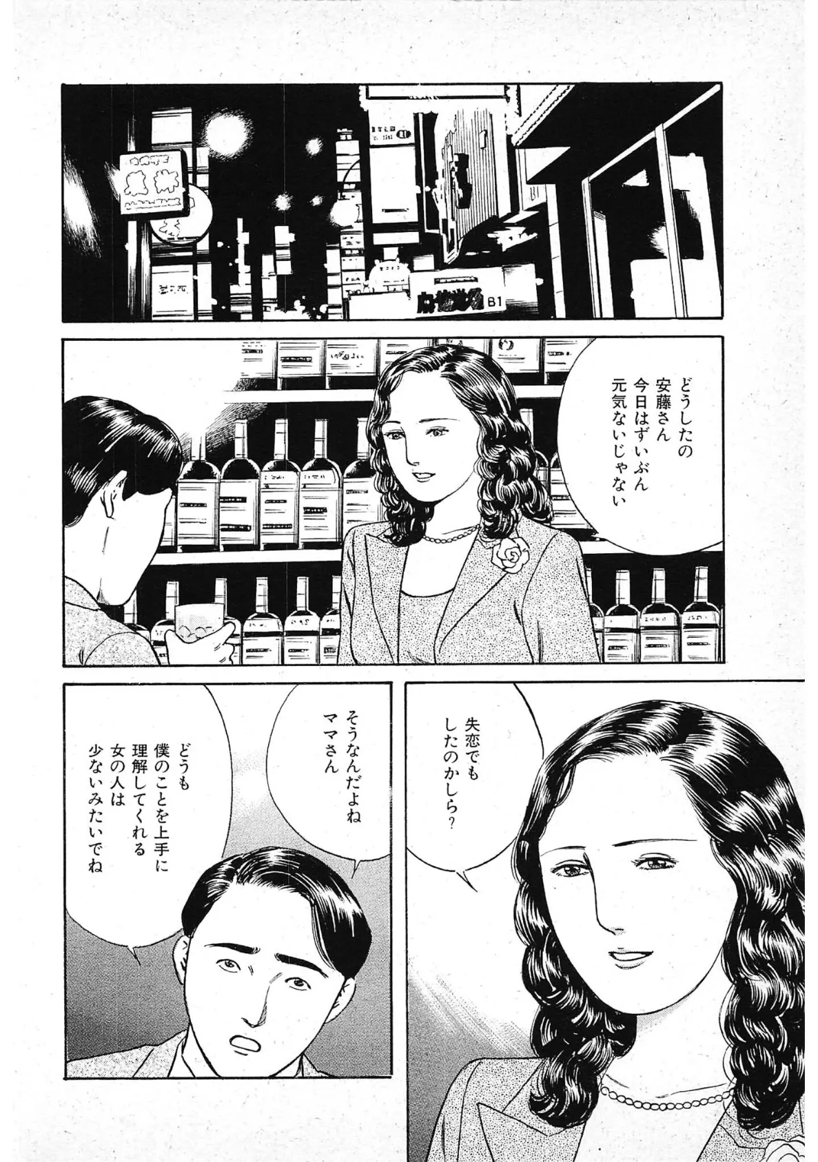 人妻貸します＜描き下ろし原画入り特別版＞・鶴永いくお官能コレクション12 4ページ