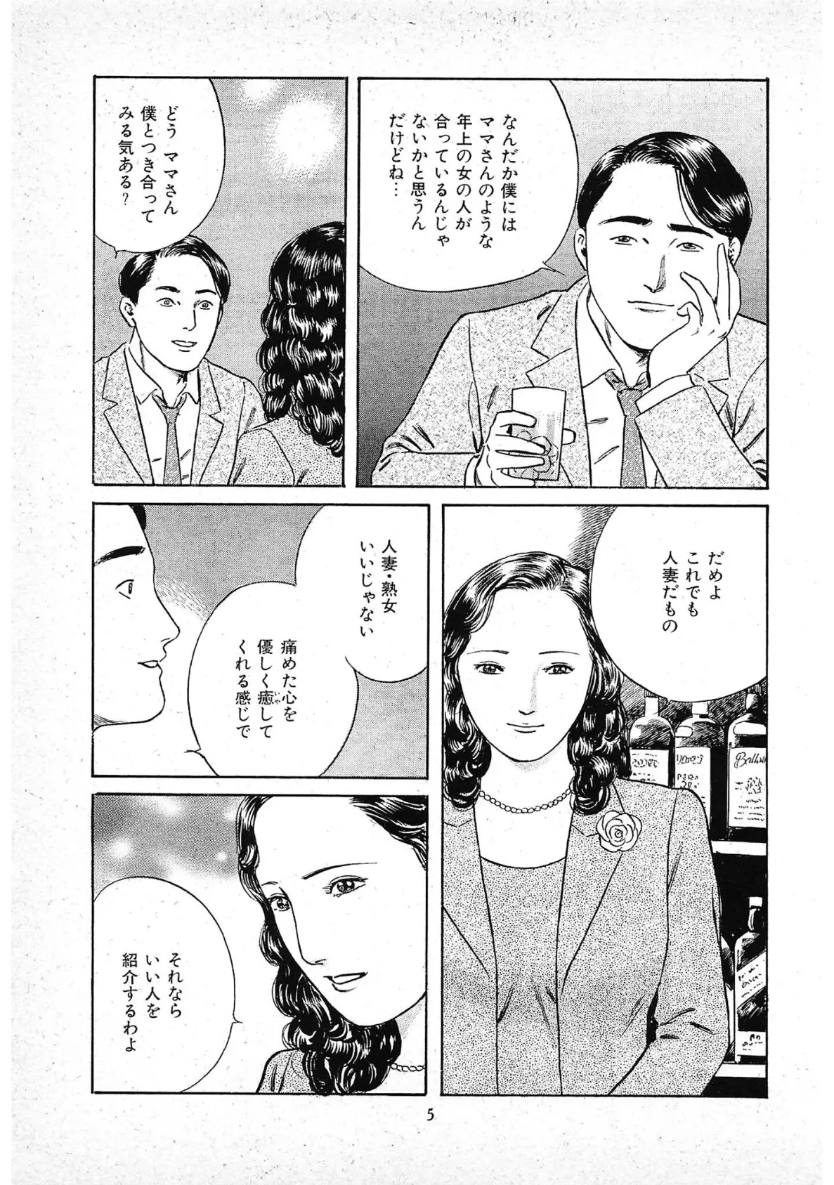 人妻貸します＜描き下ろし原画入り特別版＞・鶴永いくお官能コレクション12 5ページ