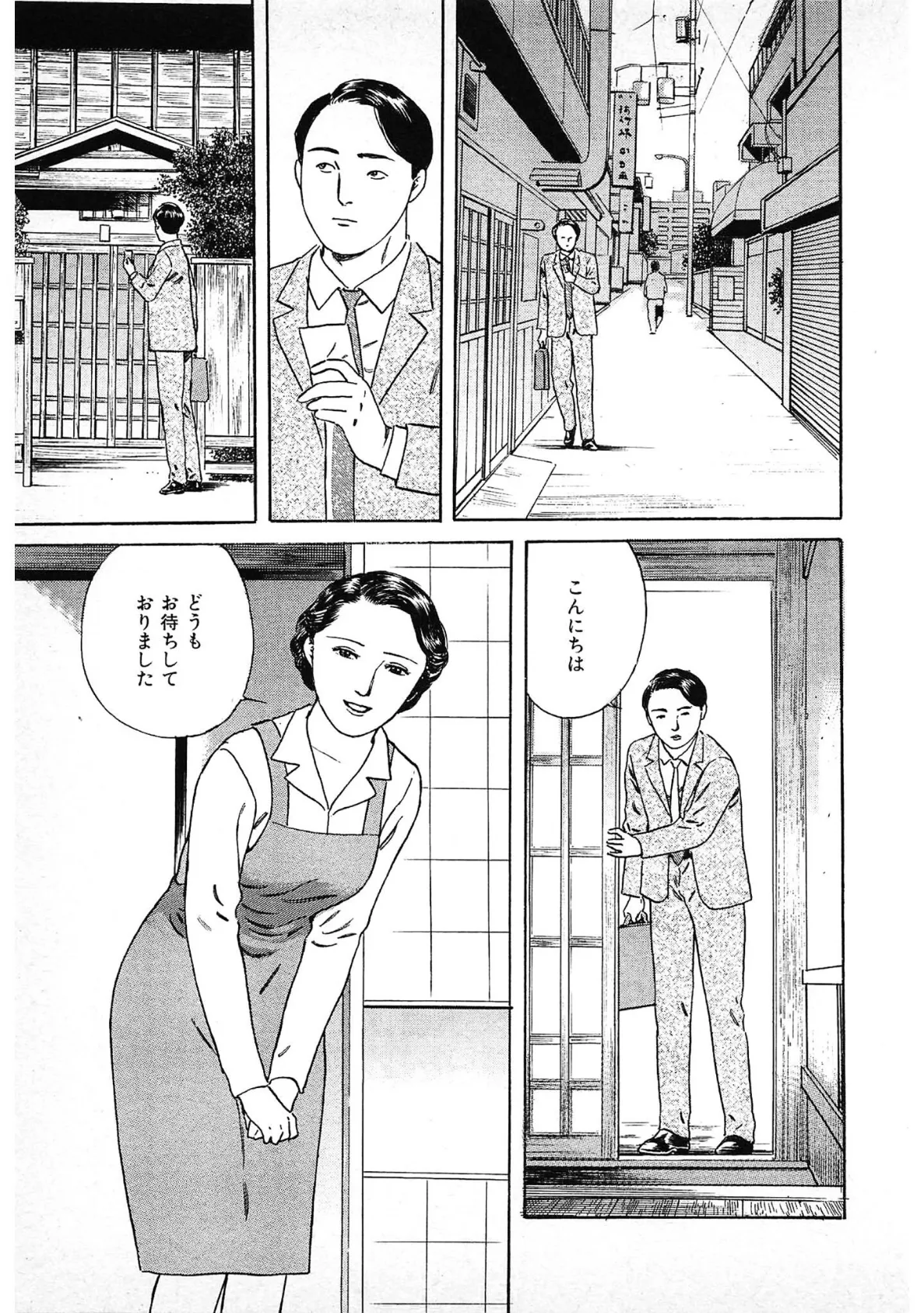 人妻貸します＜描き下ろし原画入り特別版＞・鶴永いくお官能コレクション12 7ページ