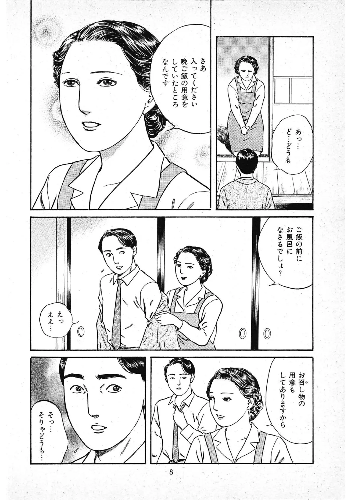 人妻貸します＜描き下ろし原画入り特別版＞・鶴永いくお官能コレクション12 8ページ