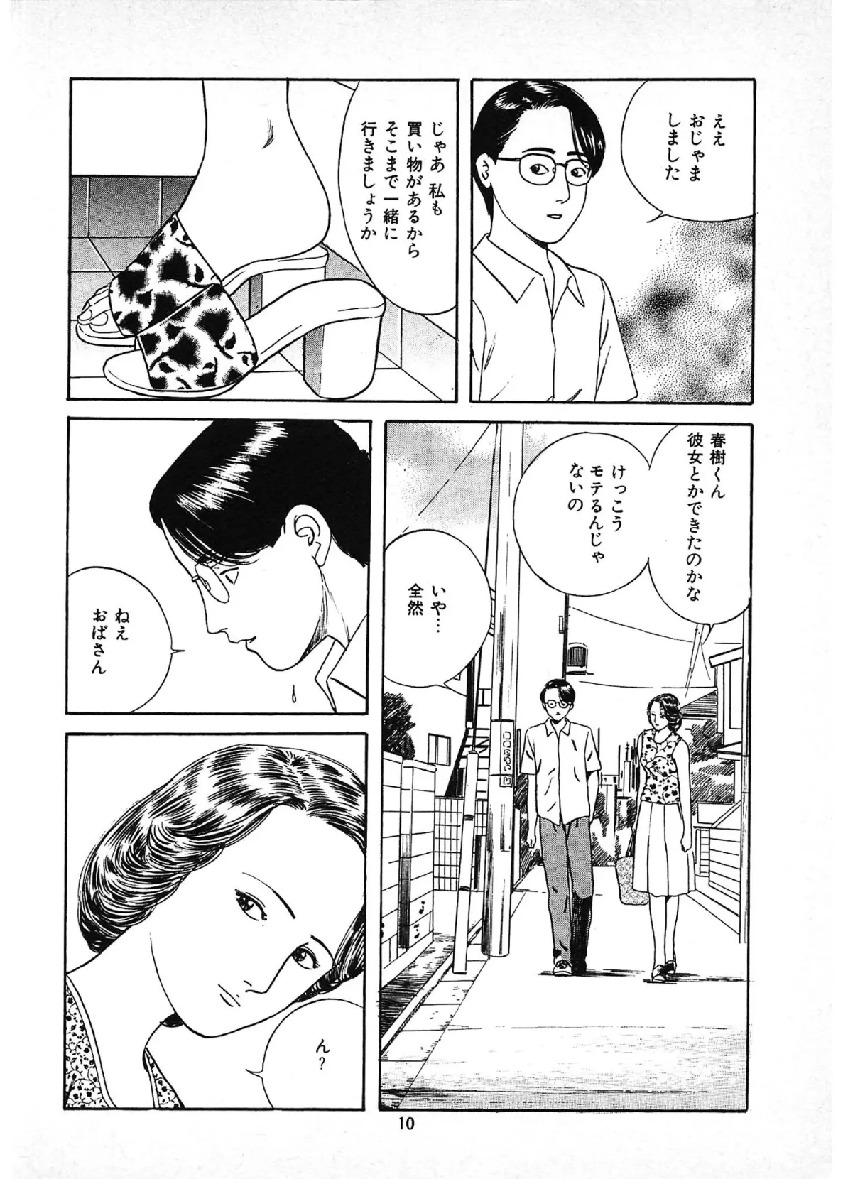 背徳への誘い＜描き下ろし原画入り特別版＞・鶴永いくお官能コレクション14 10ページ