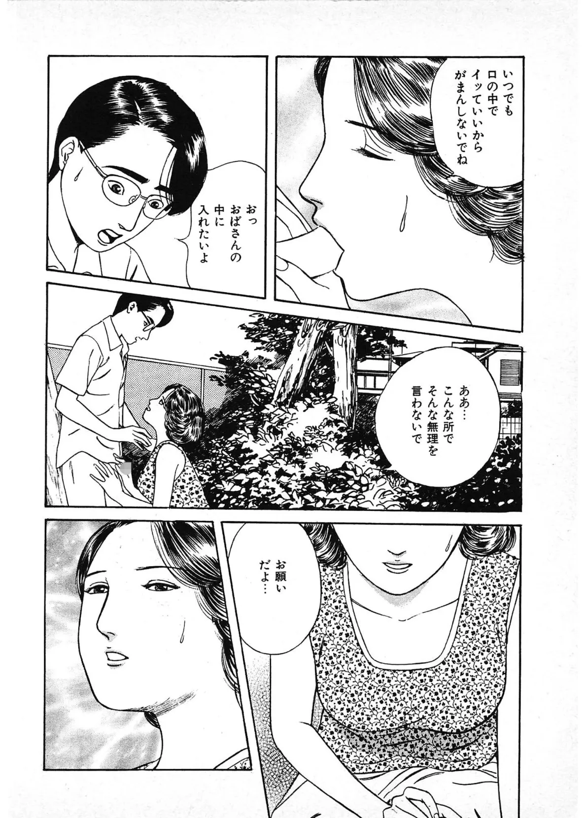 背徳への誘い＜描き下ろし原画入り特別版＞・鶴永いくお官能コレクション14 14ページ