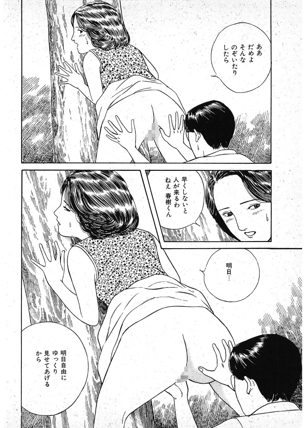 背徳への誘い＜描き下ろし原画入り特別版＞・鶴永いくお官能コレクション14 16ページ