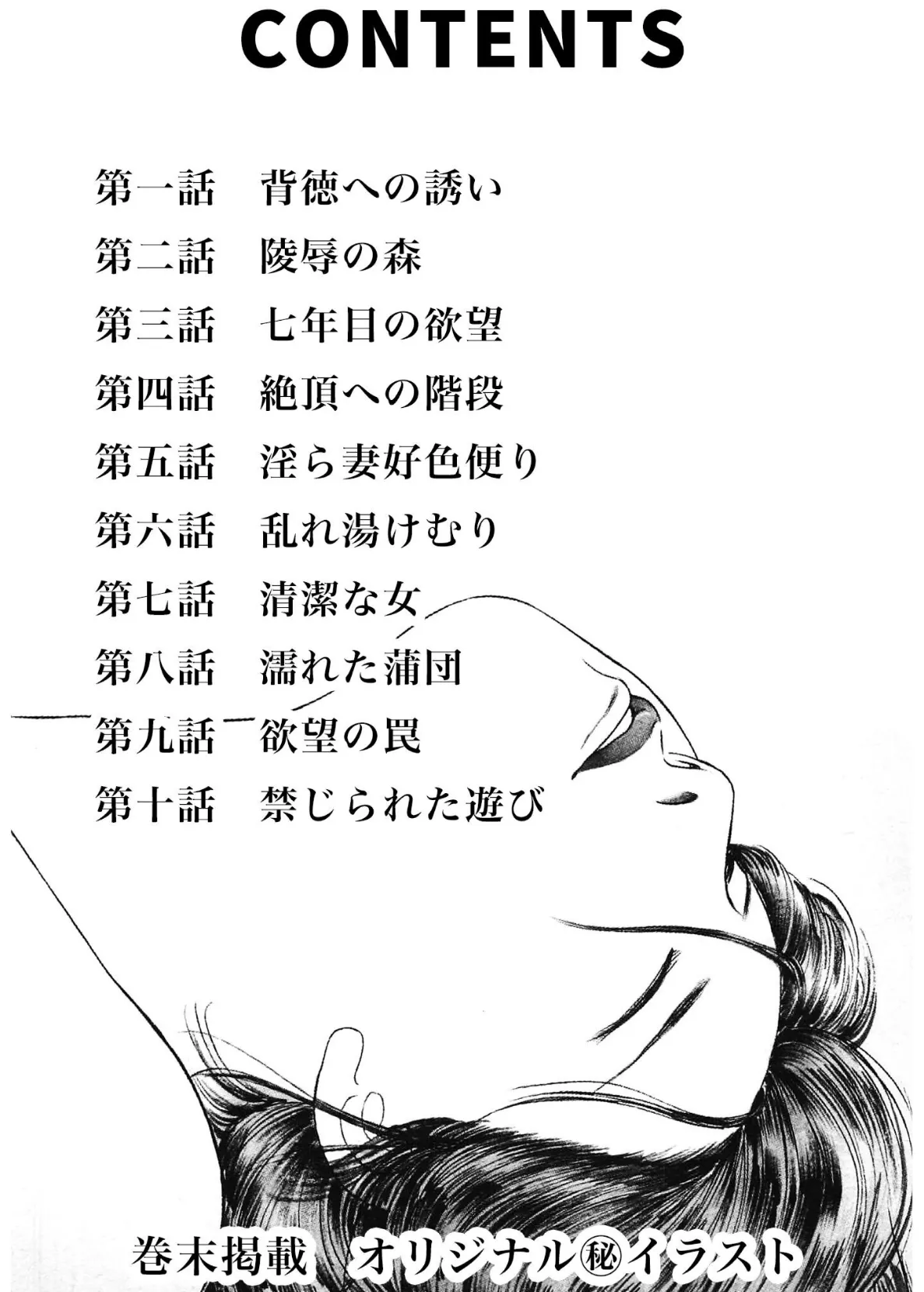 背徳への誘い＜描き下ろし原画入り特別版＞・鶴永いくお官能コレクション14 2ページ