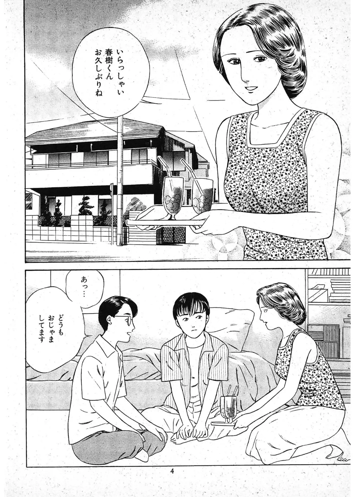 背徳への誘い＜描き下ろし原画入り特別版＞・鶴永いくお官能コレクション14 4ページ