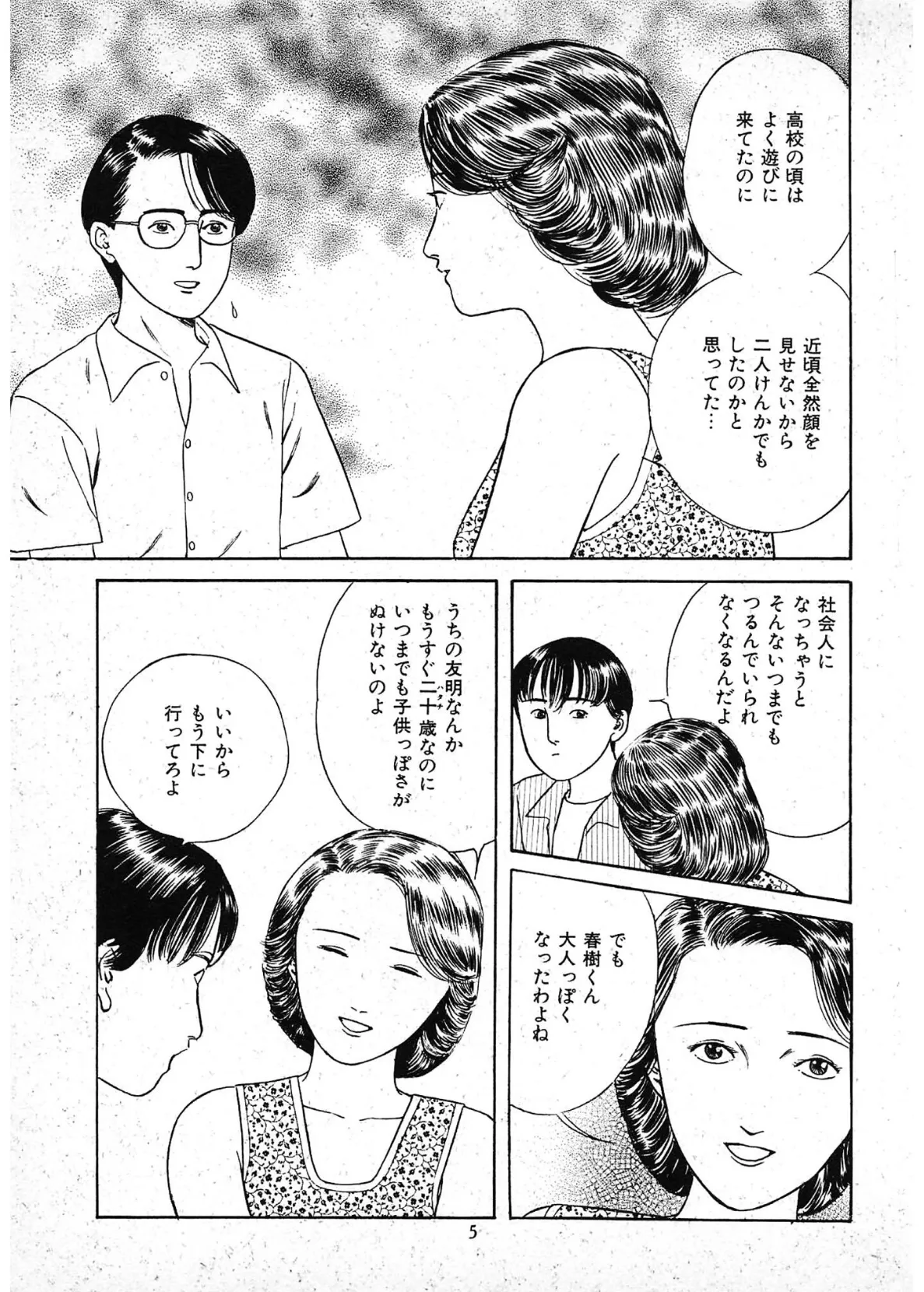背徳への誘い＜描き下ろし原画入り特別版＞・鶴永いくお官能コレクション14 5ページ