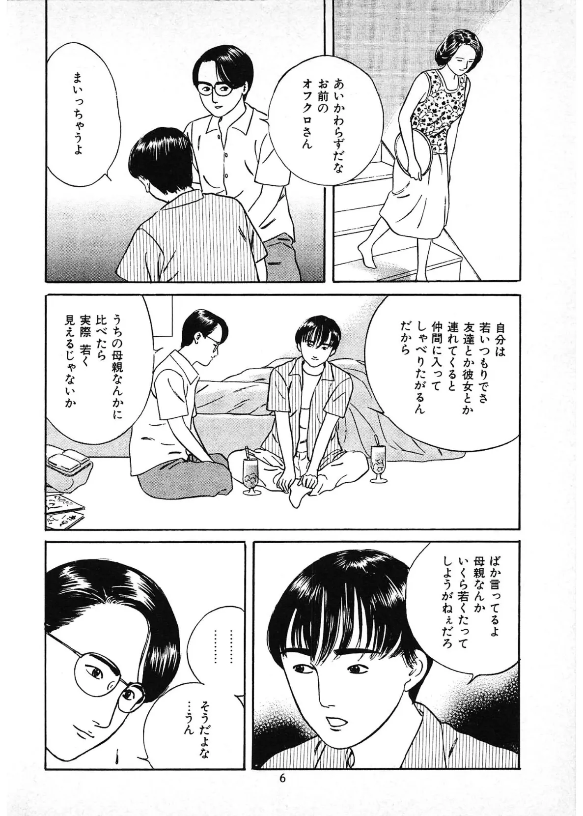 背徳への誘い＜描き下ろし原画入り特別版＞・鶴永いくお官能コレクション14 6ページ