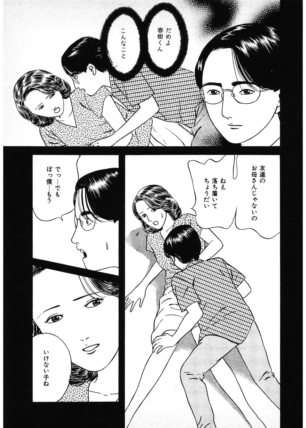 背徳への誘い＜描き下ろし原画入り特別版＞・鶴永いくお官能コレクション14 7ページ