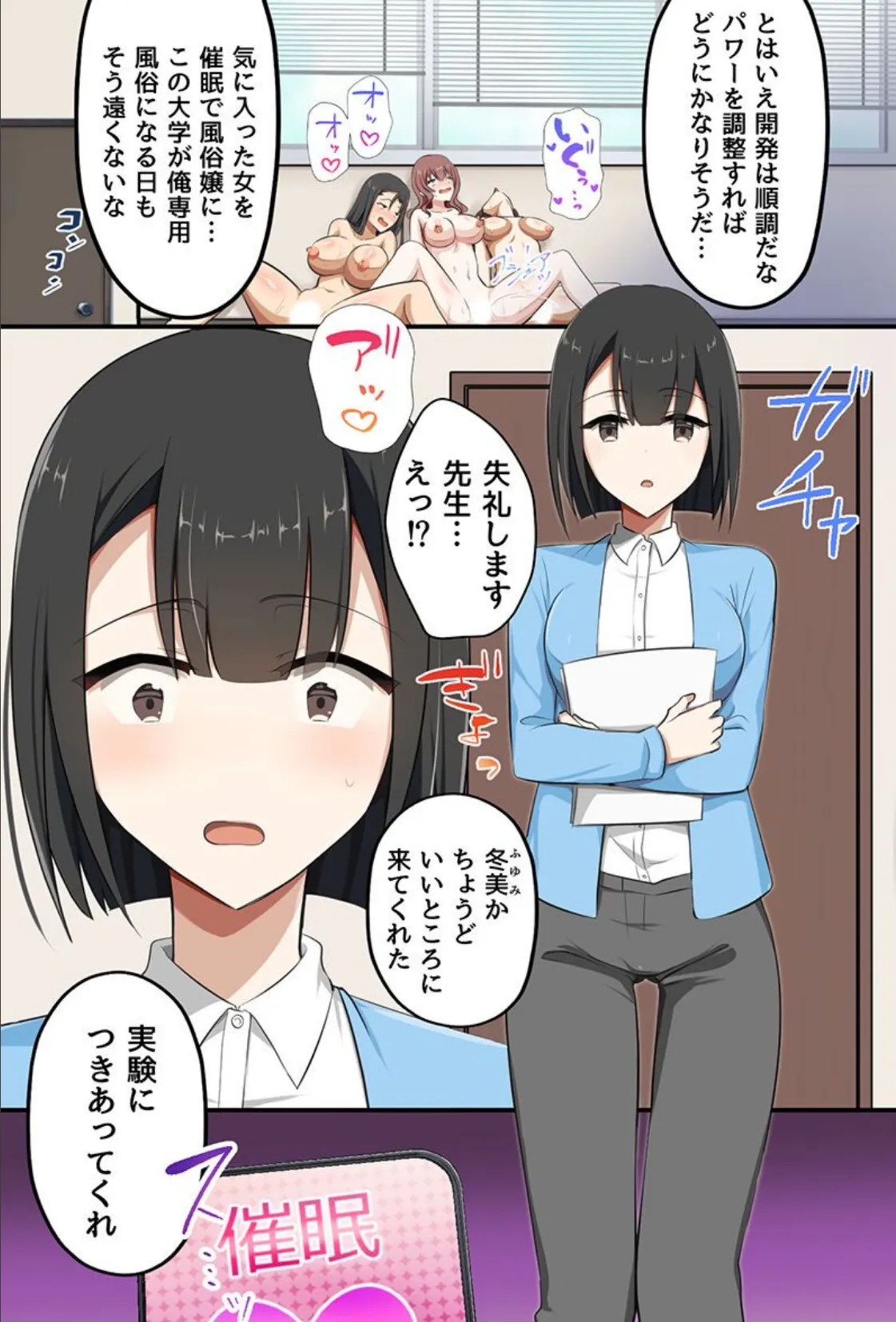 ナマイキ巨乳のあの子もこの娘も当然のようにヤれちゃうアプリ。学園内の女やりたい放題ハーレム 3ページ