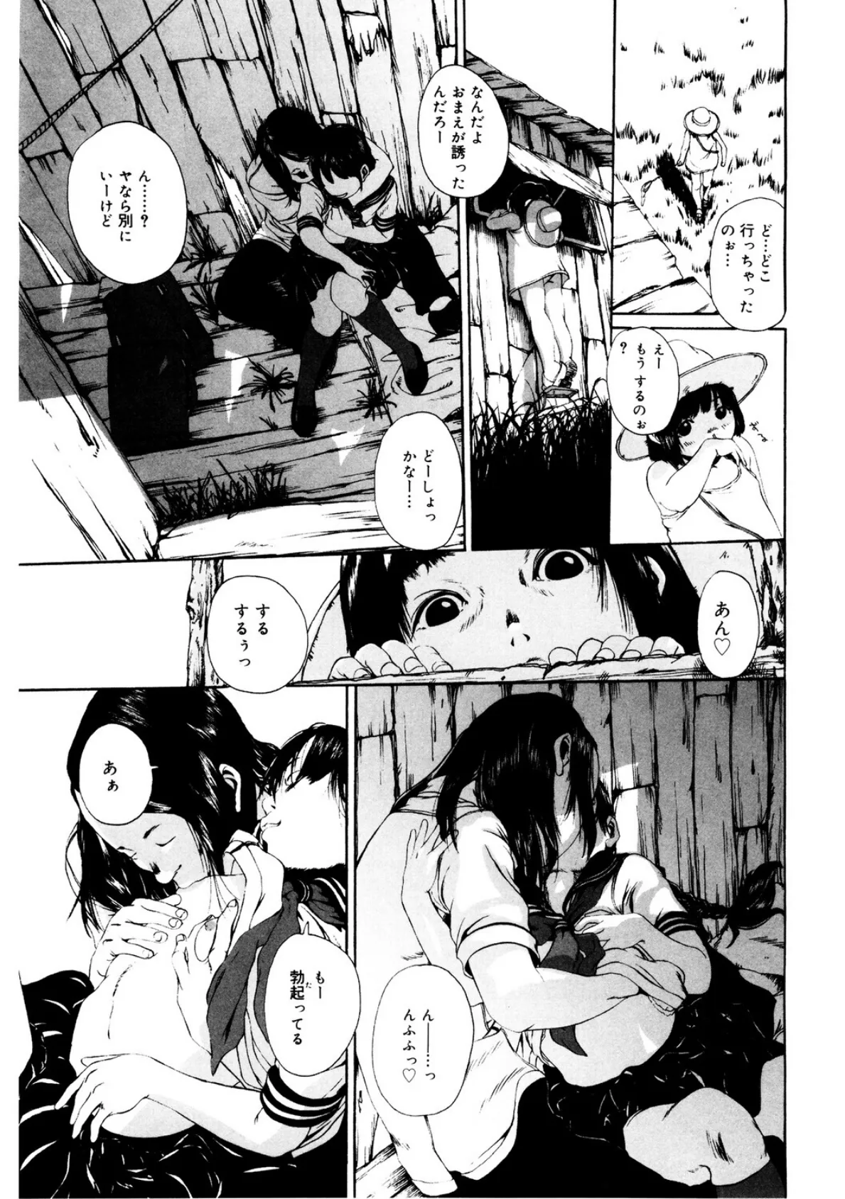 日和見の刻 3ページ