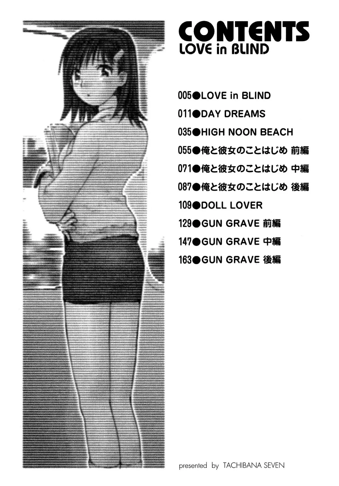 Love in Blind 8ページ