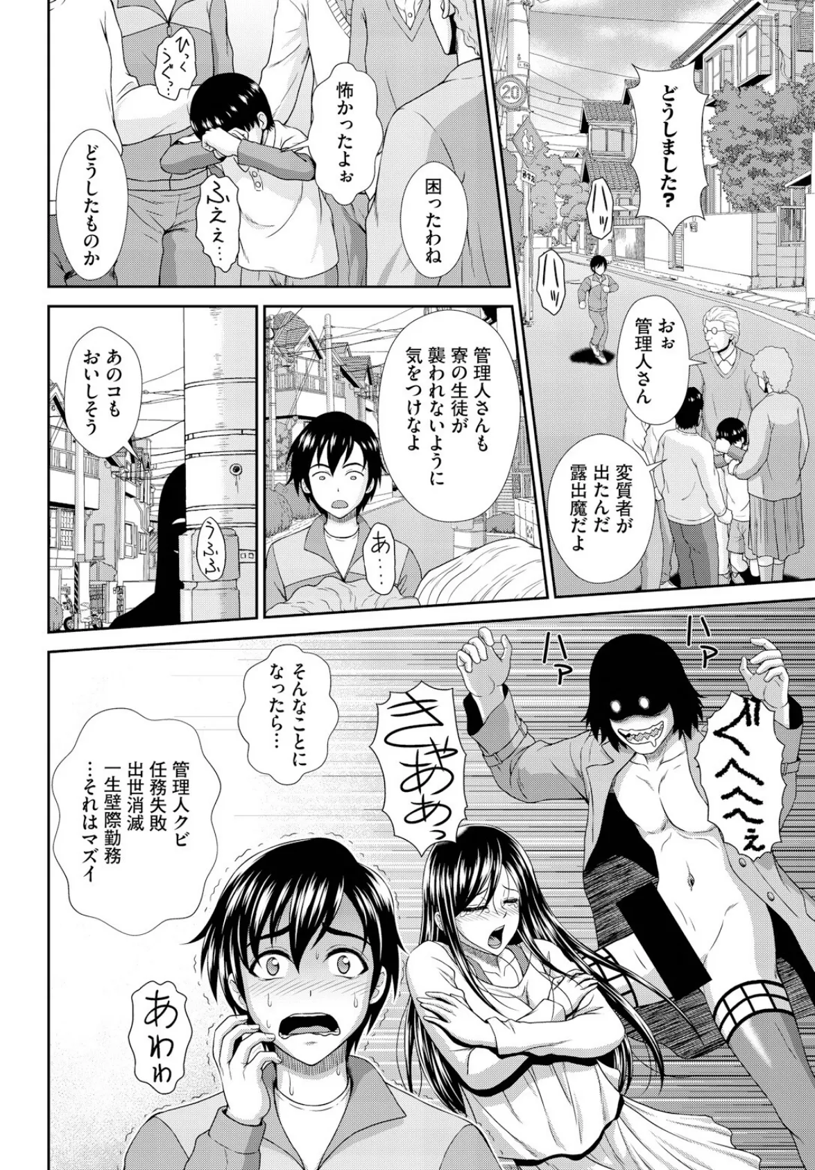 ヘタレSPYの痴女寮日誌〜こんな女子寮、管理できません〜完全版 10ページ