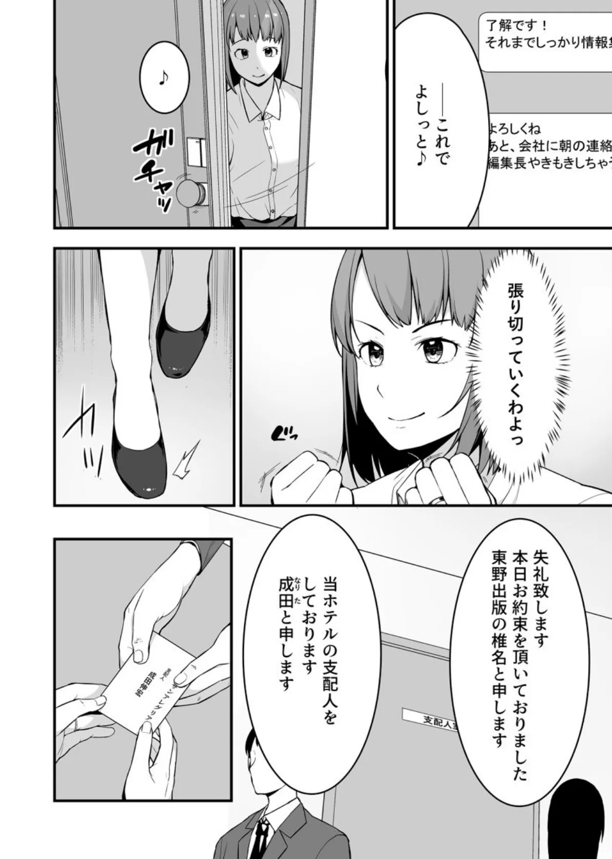 人妻記者が風俗店にハマる話〜悶絶マッサージから抜け出せない…!〜 第6巻 4ページ