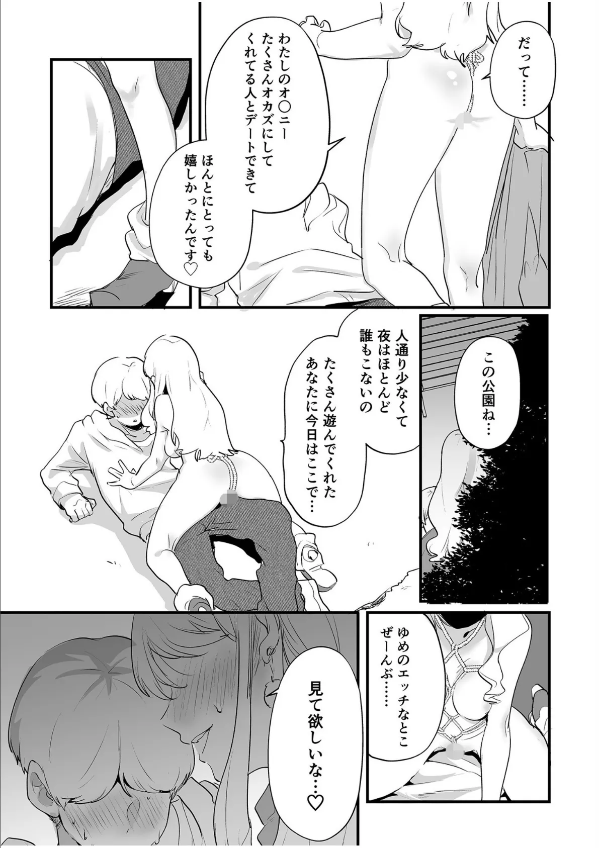 オフパコジャンクション/裏垢女子のひみつ【合冊版】 15ページ